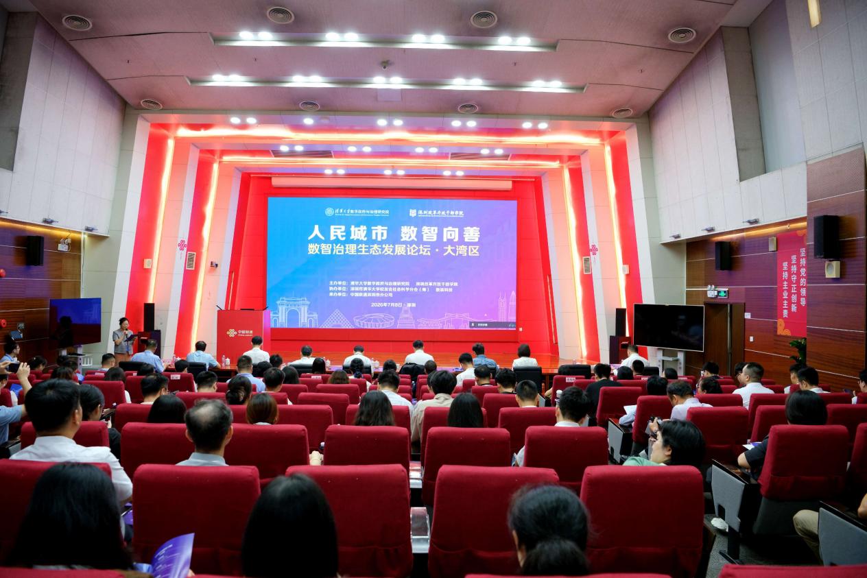 20260708-数智治理生态发展论坛-社科-现场.jpg