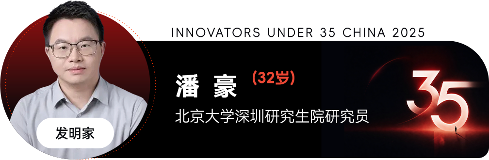 20260727-TR35中国区-校友总会-潘豪.png